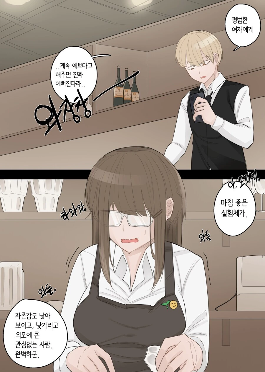 옆자리 짝궁이 더 씽인 manga 2화 이미지 4