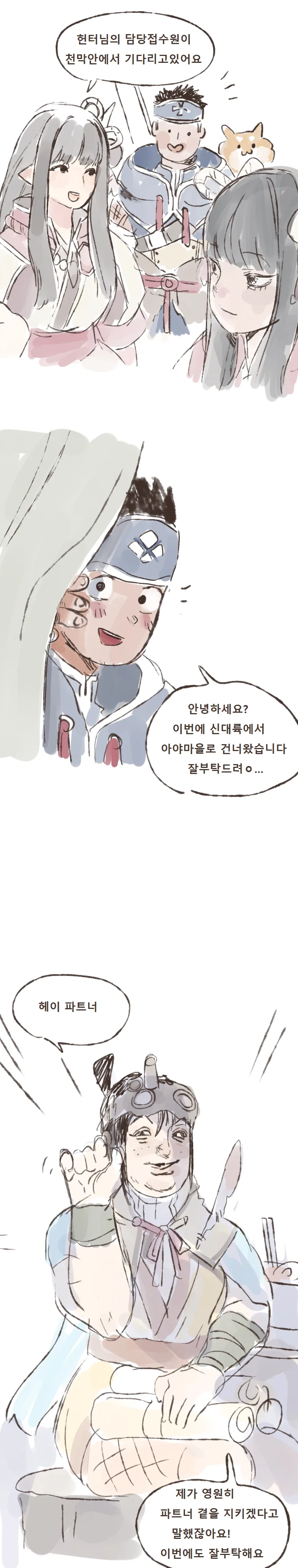 암살자의 장소 착각.manhwa 이미지 10