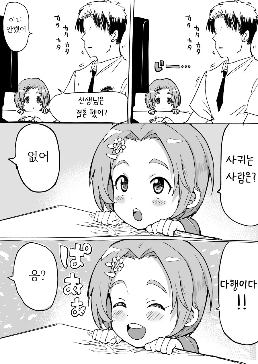 정체를 들킨 서큐버스 수녀님.manhwa 이미지 10