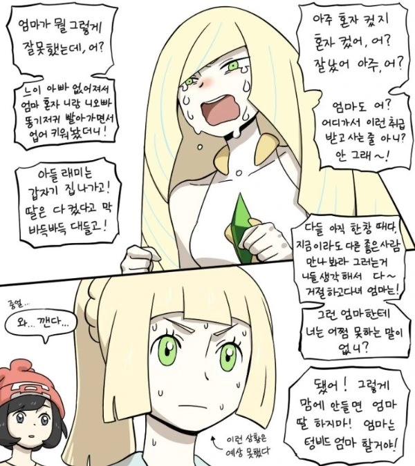 커플 할인 받는 만화.manhwa 이미지 14
