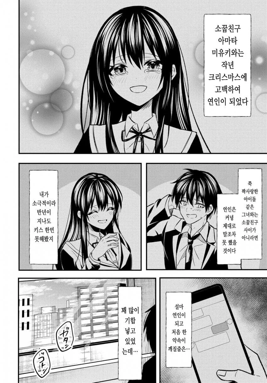소꿉친구 순애 manga_2.jpg