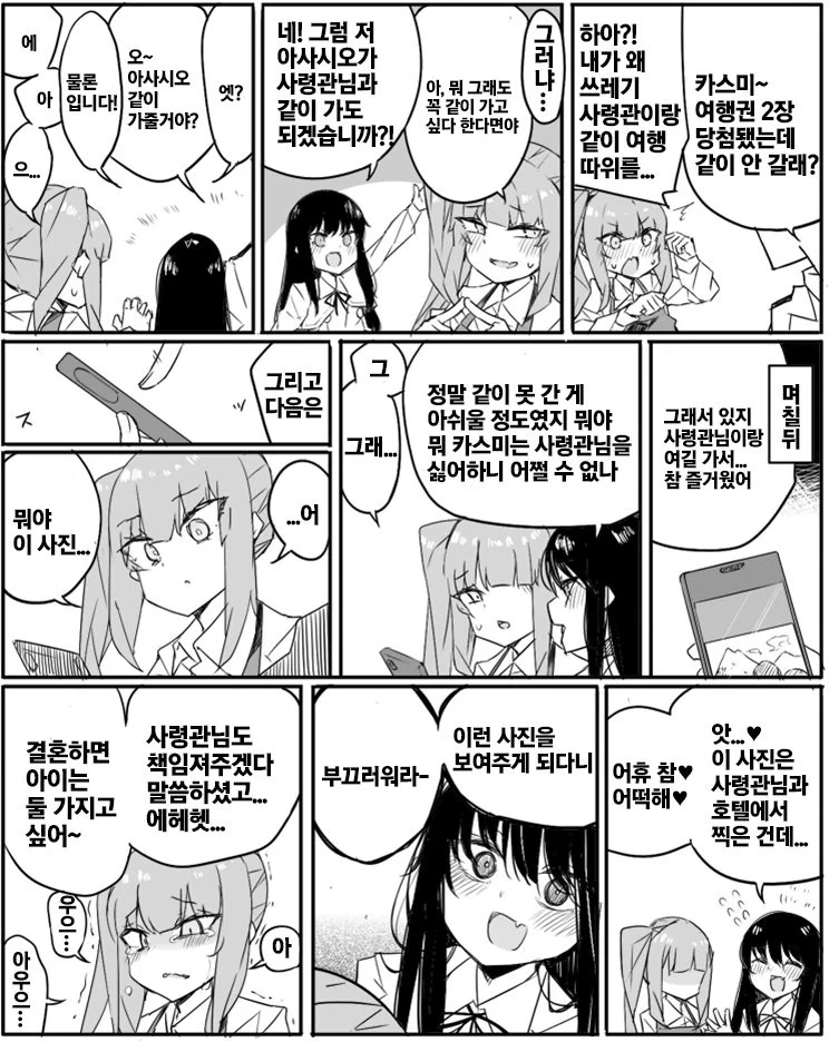 같은 반의 장신ㄱㅇ녀 Manhwa 이미지 11