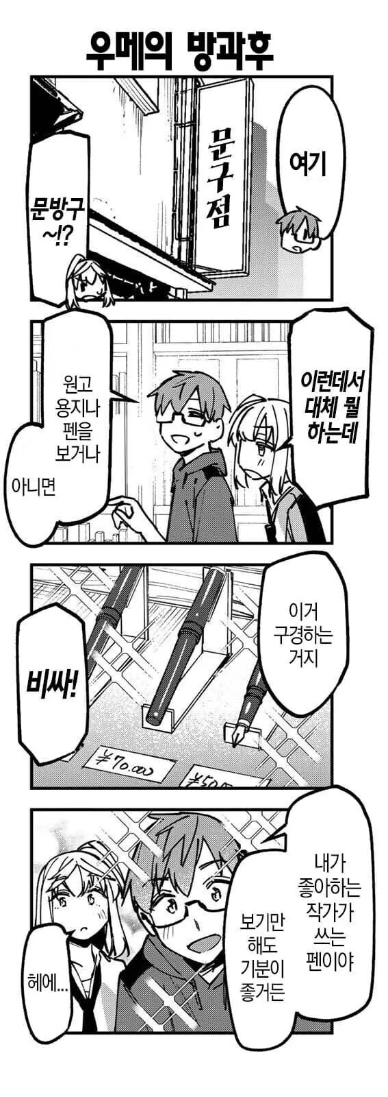 은혜갚는 두루미.manhwa 이미지 4