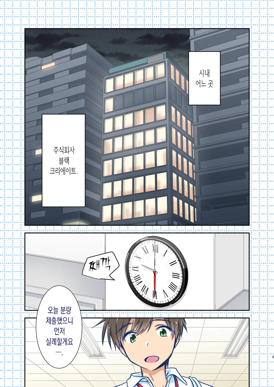 집사 부려먹는 만화 이미지 5