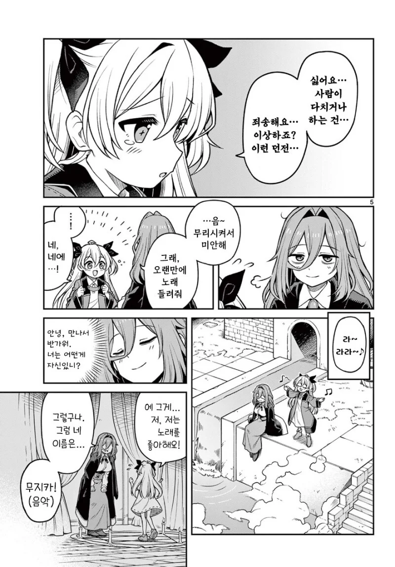 지친 마녀와 친절한 던전.manhwa_5.jpg
