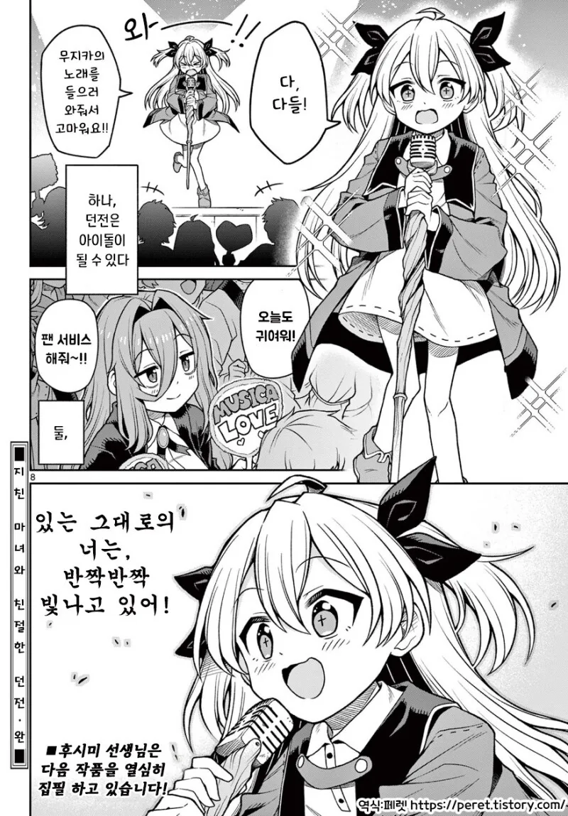 지친 마녀와 친절한 던전.manhwa_8.jpg