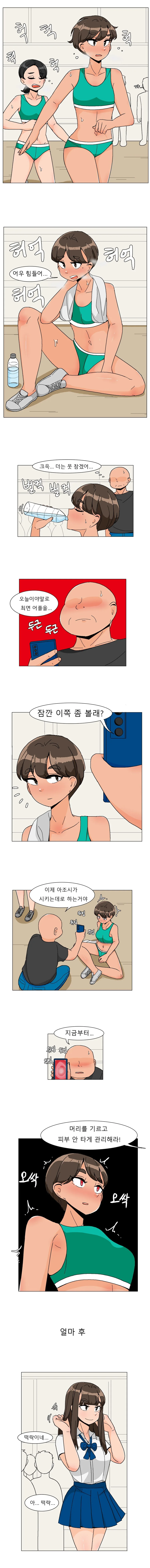 ㅅㄱ로 감정을 표현해 남자친구 울린 썰 만화.manhwa 이미지 3