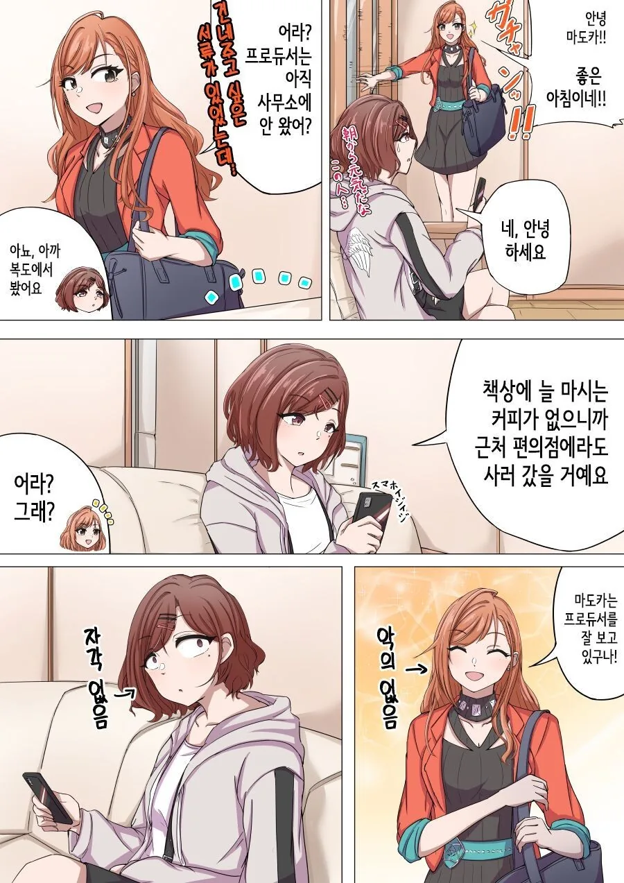 [@] 같은반 남자애가 괴롭힌다는 카호.manhwa 이미지 16