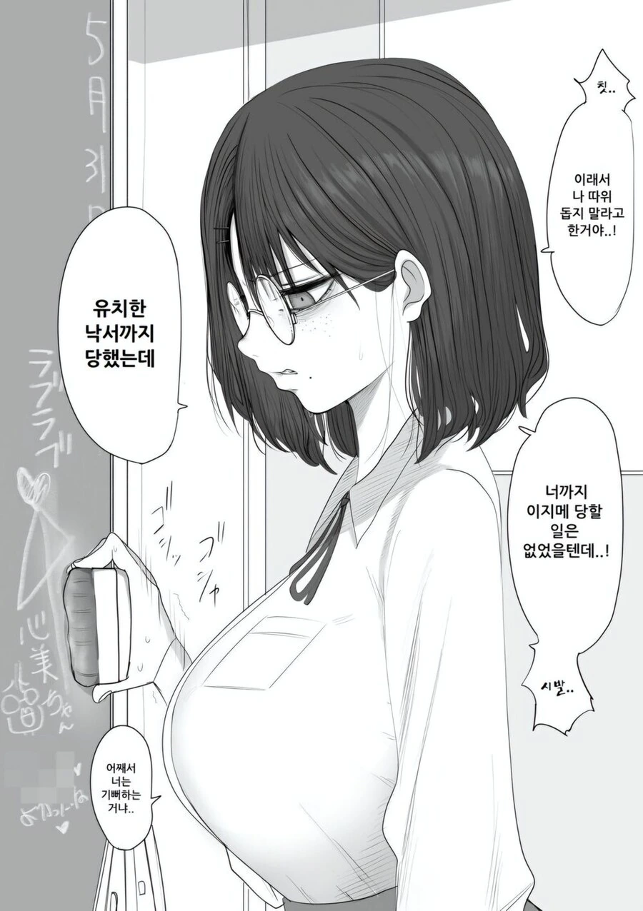 예쁘고 찌찌 큰 단발 음침녀 만화_3.jpg