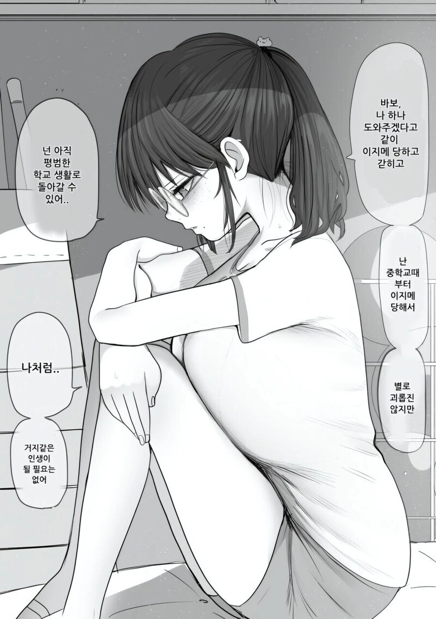 예쁘고 찌찌 큰 단발 음침녀 만화_6.jpg
