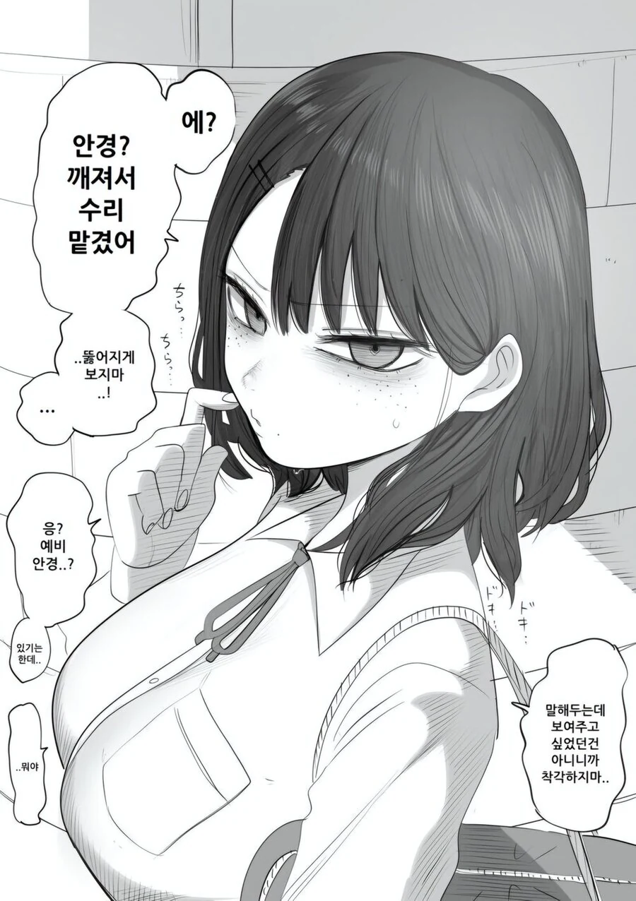 예쁘고 찌찌 큰 단발 음침녀 만화_9.jpg