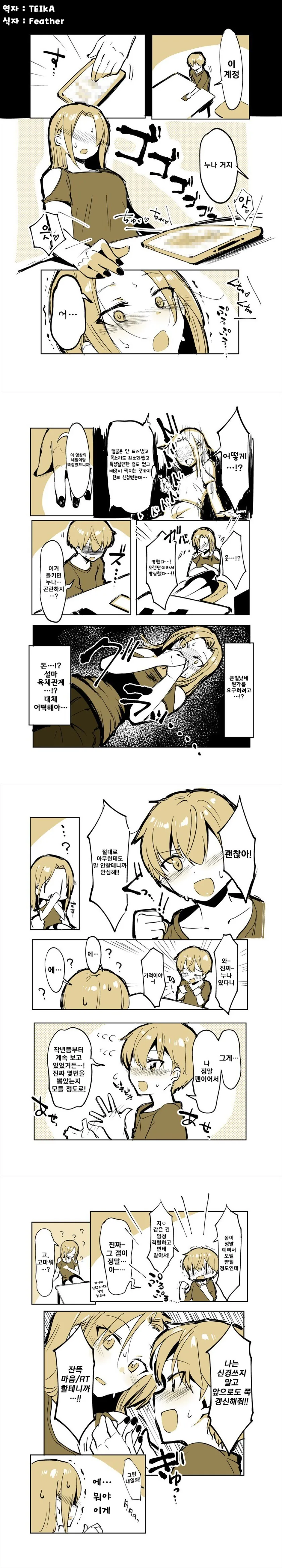 해이해지는 시기의 유일한 낙인 옆자리 미소녀.manhwa 이미지 19