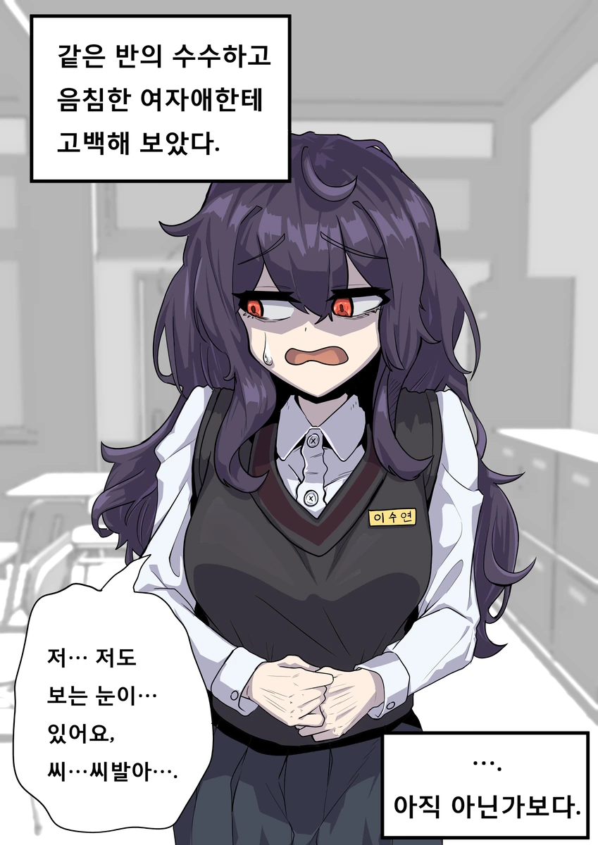 나쁜 여고생과 아저씨.manhwa 대표 이미지