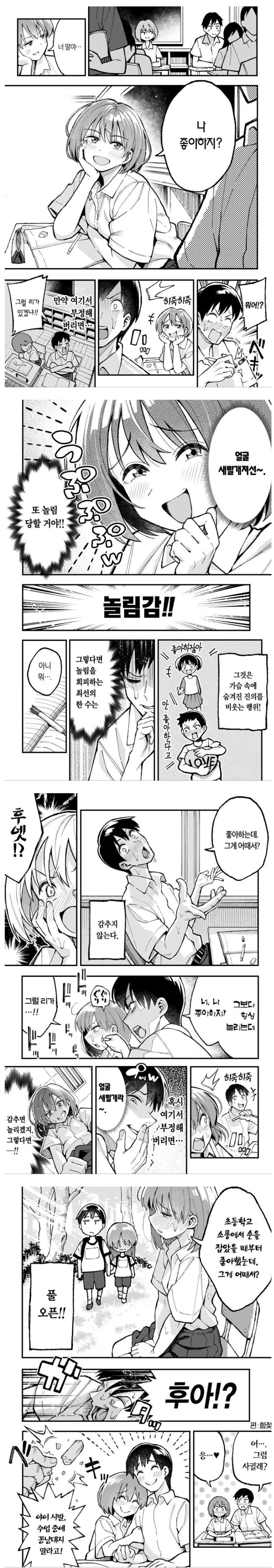 키큰 여자아이랑 키작은 남자아이 manhwa 이미지 18