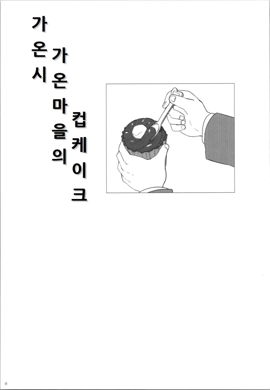 헬테이커 원작가가 그렸던 몬무스 만화.jpg 이미지 15