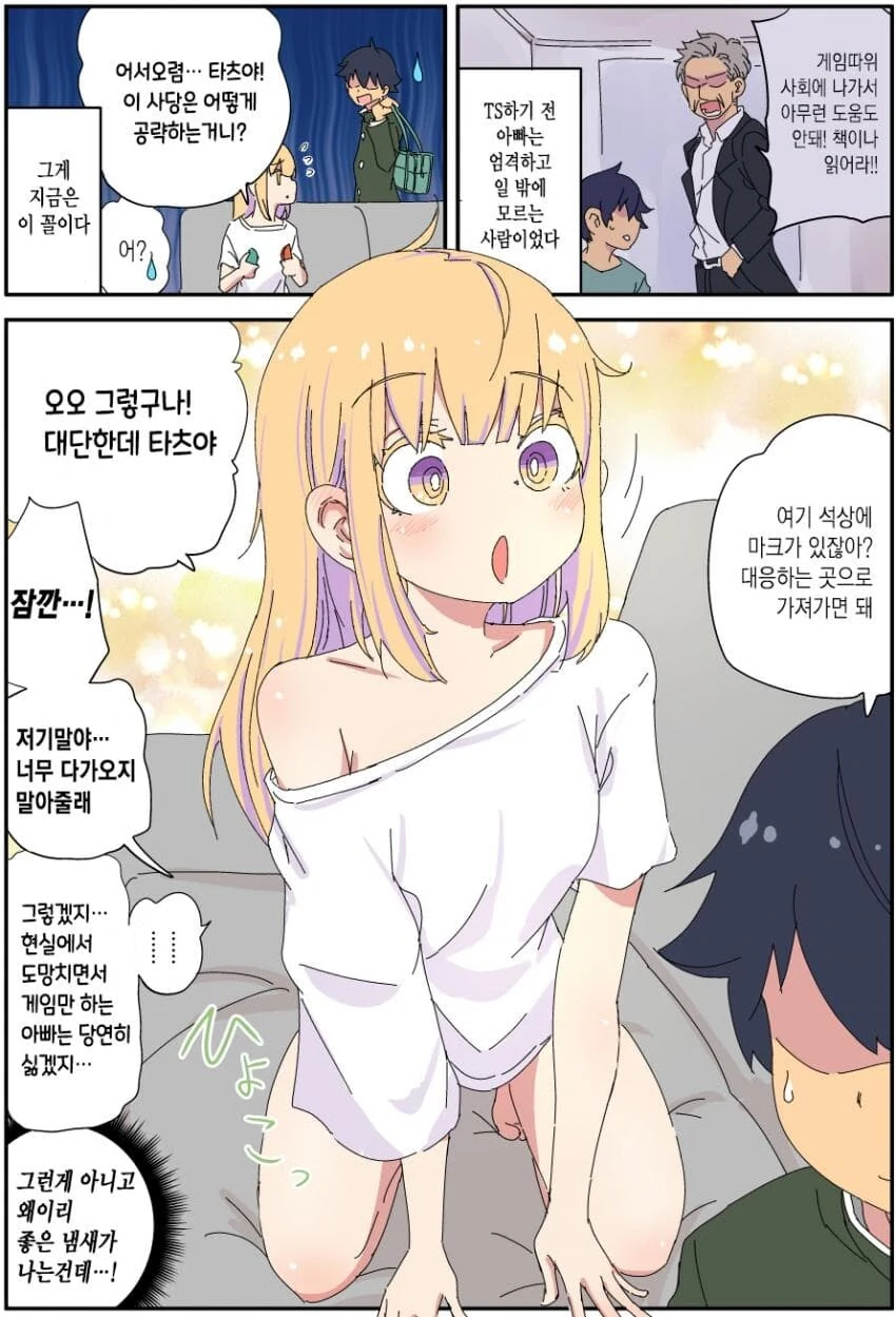 청초한 그녀는 회사의 꽃.manhwa 이미지 5