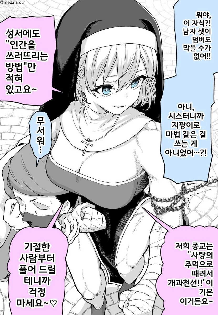 성녀를 함정에 몰아넣은 만화.jpg_2.jpg