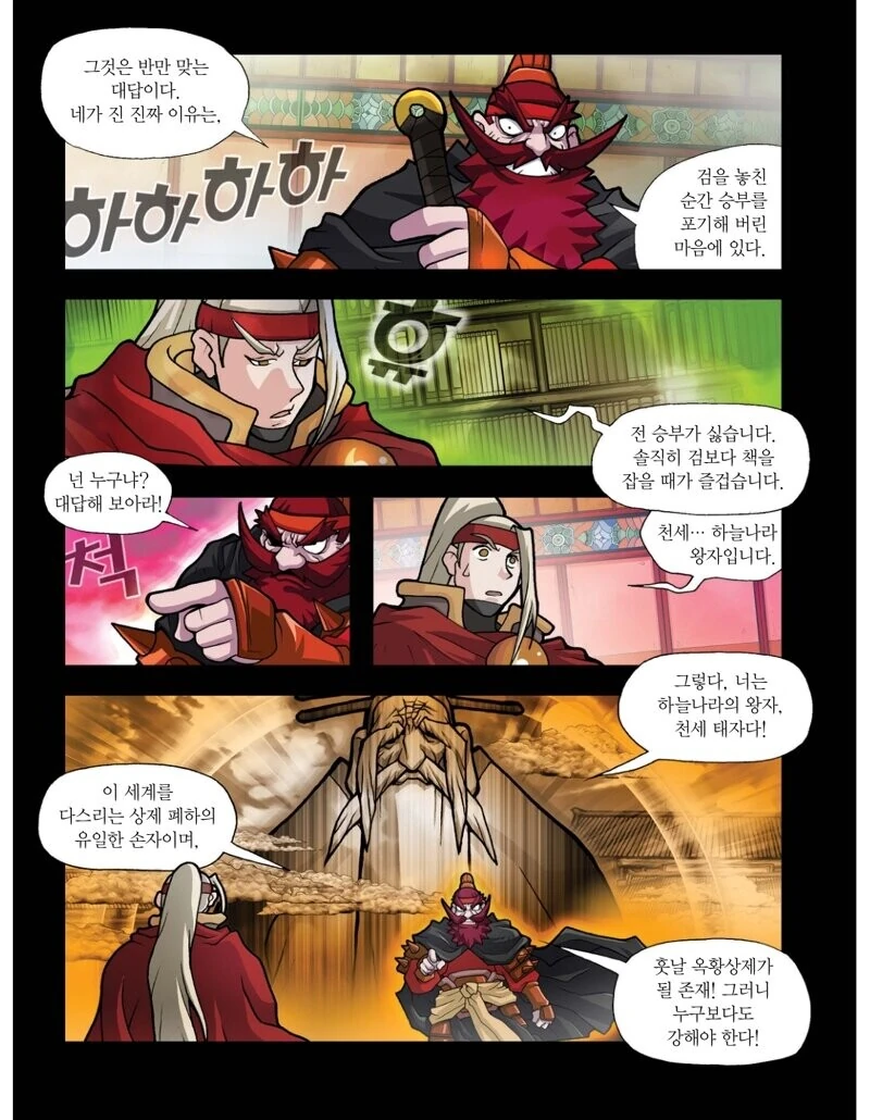 체스 고수를 참교육했다.manhwa 이미지 3