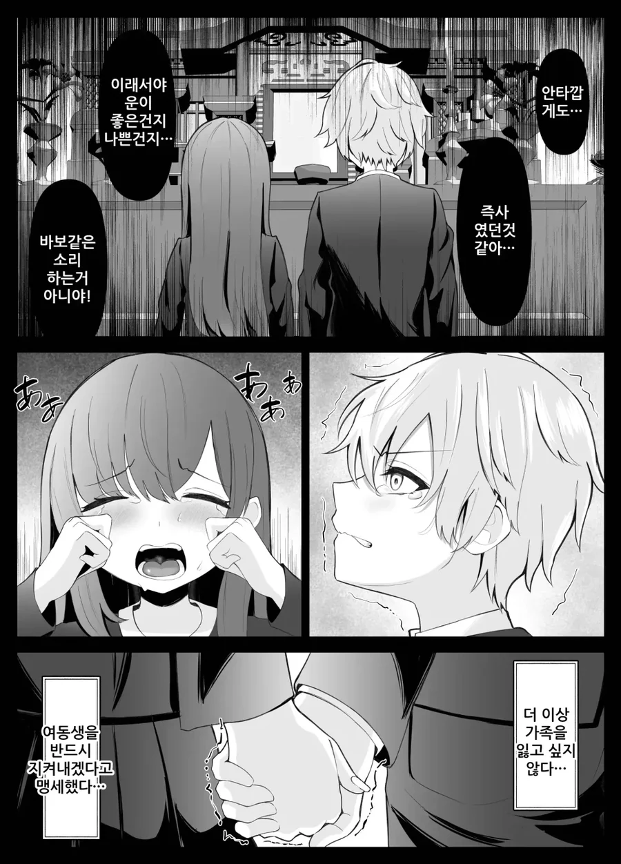 한가지 빼고 모든게 완벽한 인간.manhwa 이미지 10