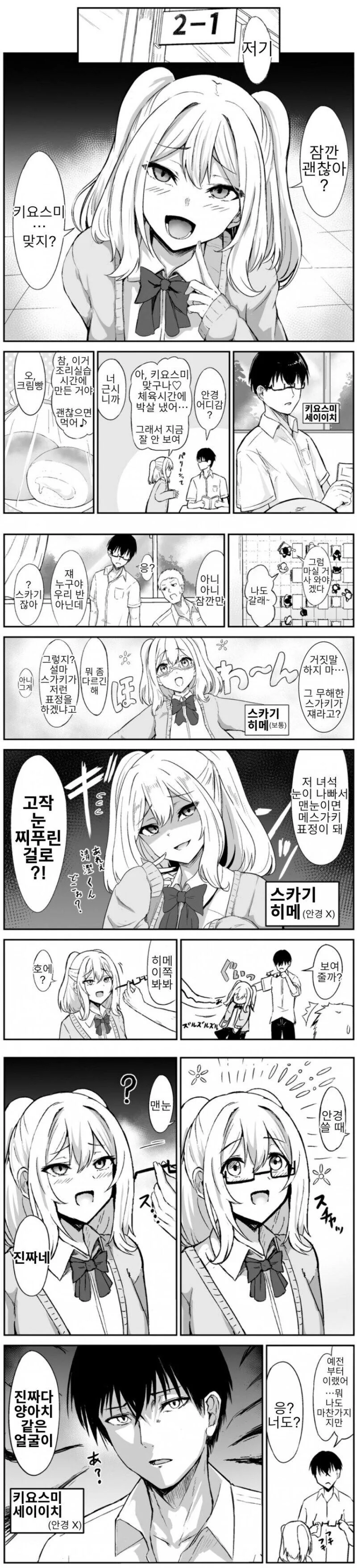 와이프가 쌍둥이인 만화.manga 이미지 17