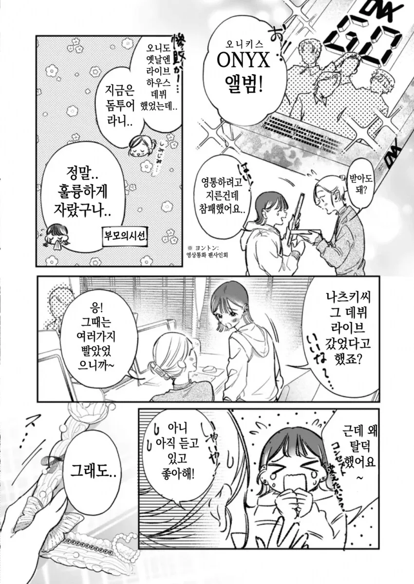 일본녀와 케이팝 아이돌이 손을 잡고 북극 빙하를 파괴하는 만화.manga_6.png