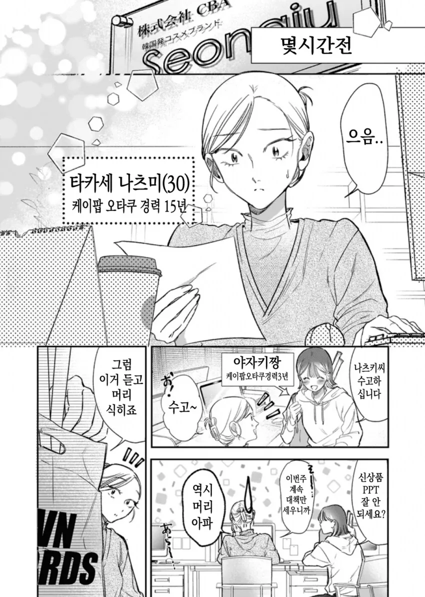 일본녀와 케이팝 아이돌이 손을 잡고 북극 빙하를 파괴하는 만화.manga_7.png