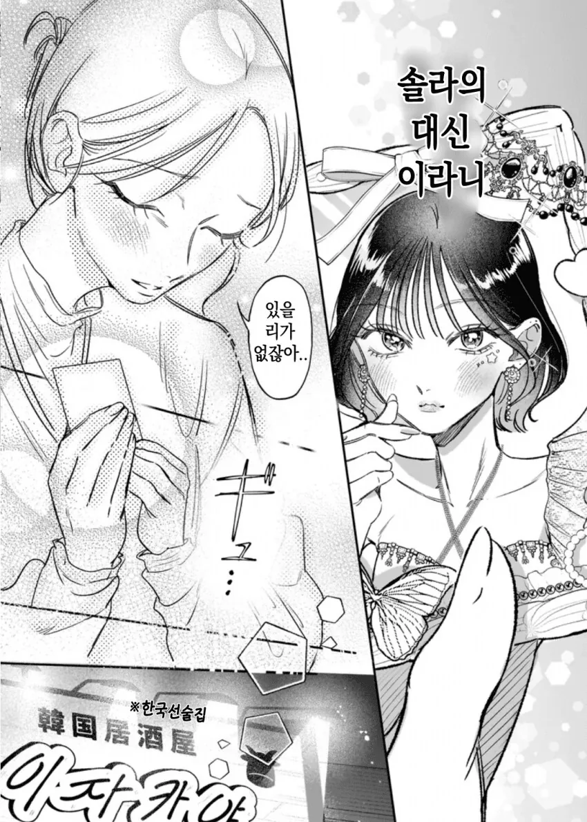 일본녀와 케이팝 아이돌이 손을 잡고 북극 빙하를 파괴하는 만화.manga_9.png