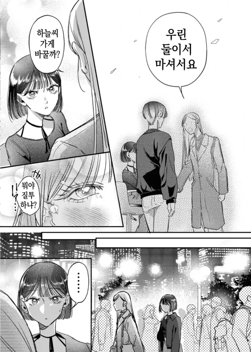 일본녀와 케이팝 아이돌이 손을 잡고 북극 빙하를 파괴하는 만화.manga_26.png