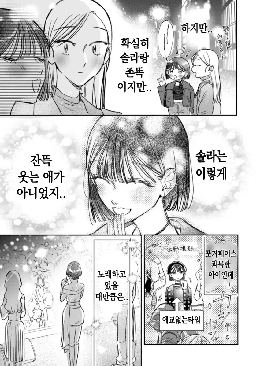 일본녀와 케이팝 아이돌이 손을 잡고 북극 빙하를 파괴하는 만화.manga_28.png