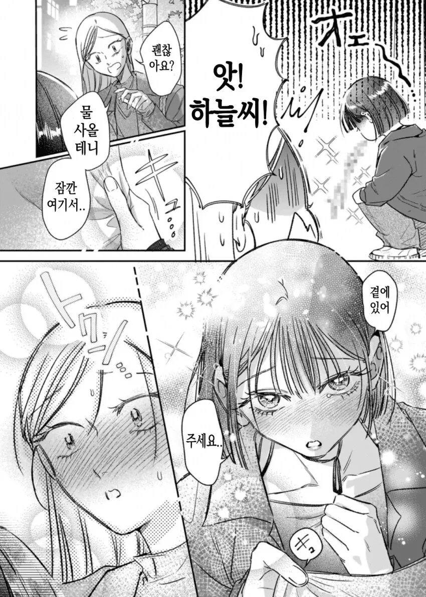 일본녀와 케이팝 아이돌이 손을 잡고 북극 빙하를 파괴하는 만화.manga_32.png