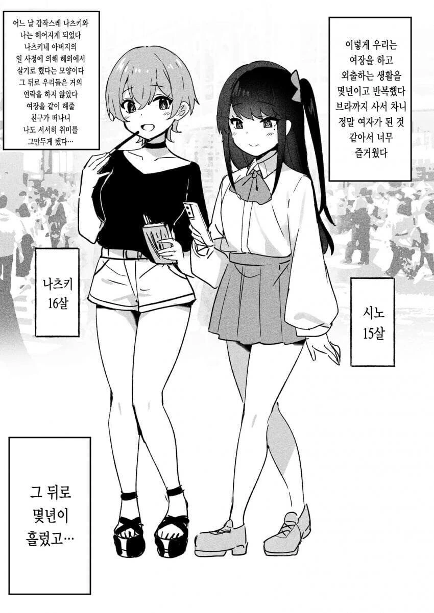 14년만에 재회한 친구 만화_3.jpg