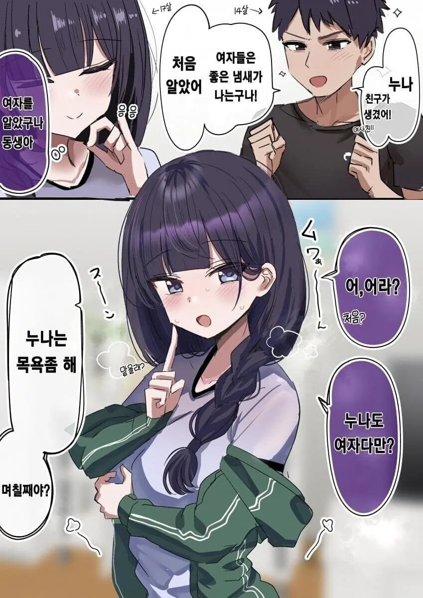 키큰 여자아이랑 키작은 남자아이 manhwa 이미지 11