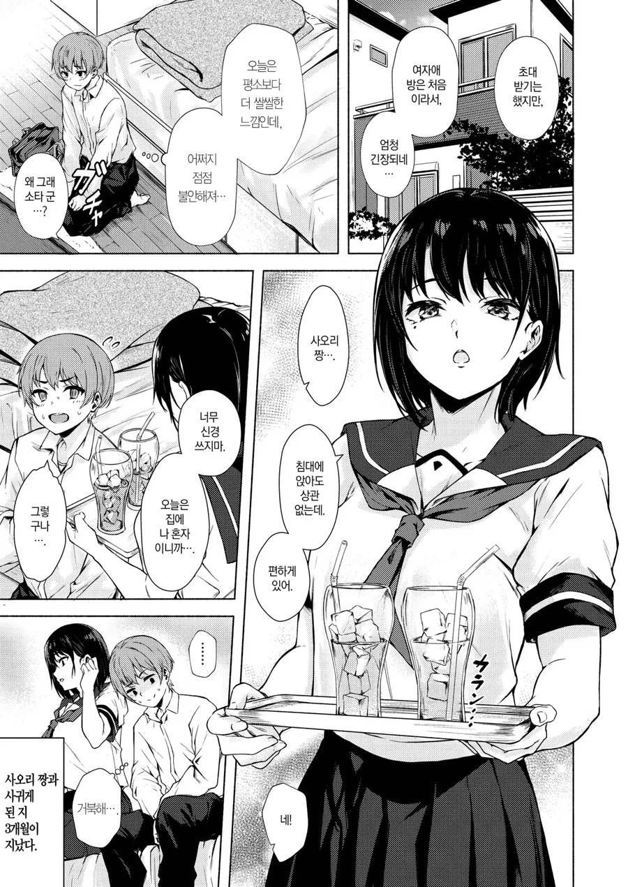 옆자리 짝궁이 더 씽인 manga 2화 이미지 9