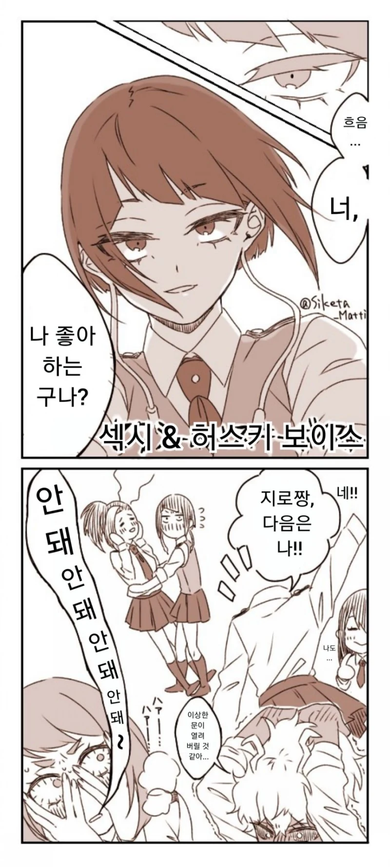 교통사고로 이세계 전생하는 만화 이미지 20