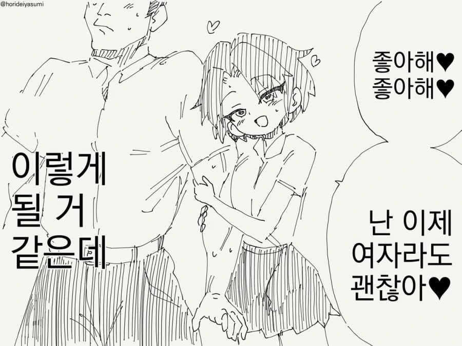 여자가 된 만화_2.jpg