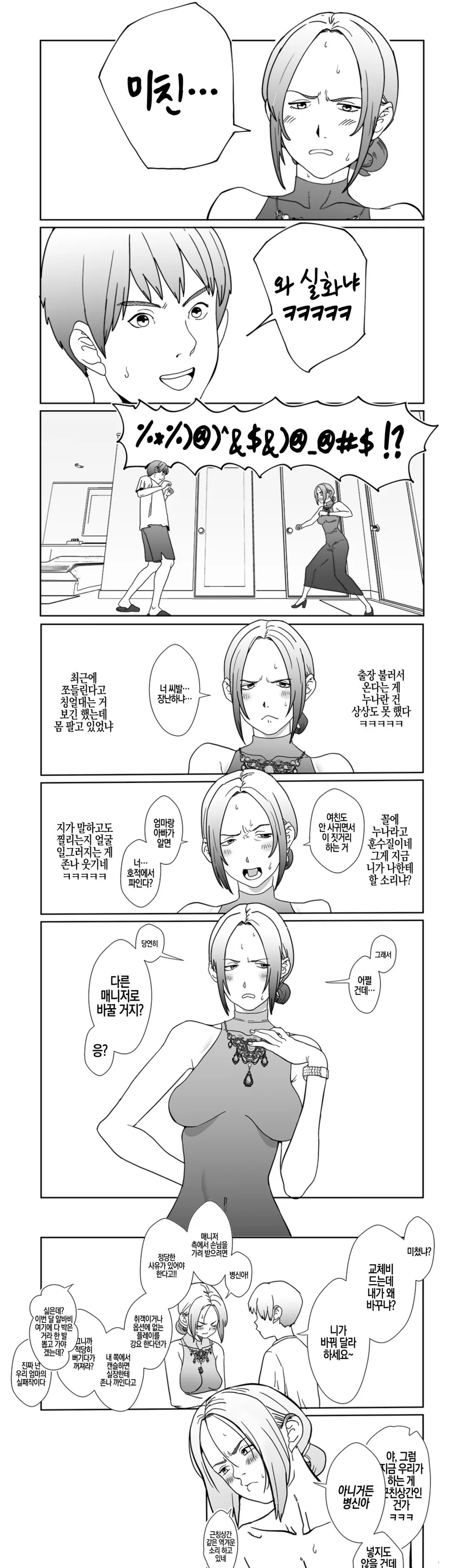 [괴짜가족]준코의 라이벌 대복성자 이미지 13
