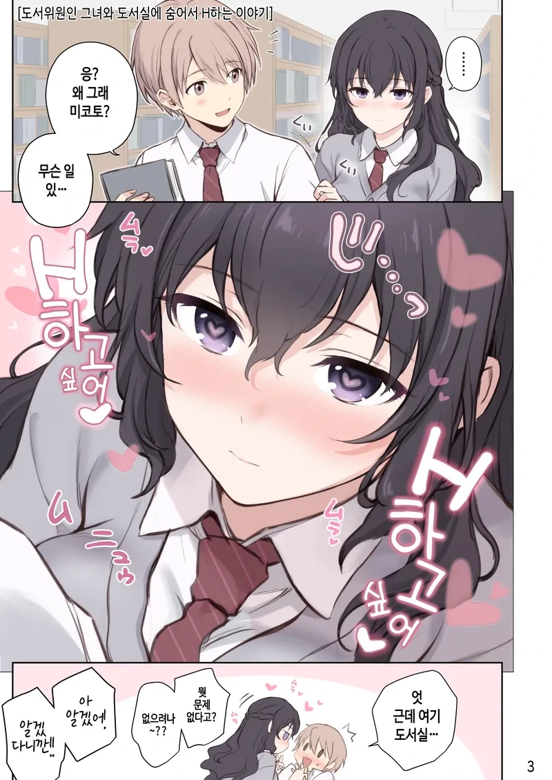 청초한 그녀는 회사의 꽃.manhwa 이미지 9