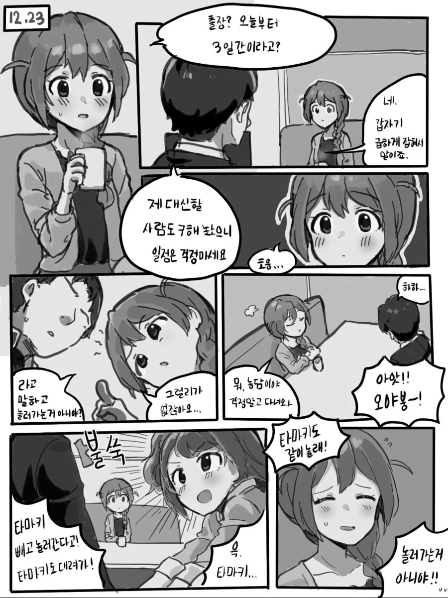X덕에게 ㅍㄹ가 뭔지 아냐고 묻는 만화 이미지 9
