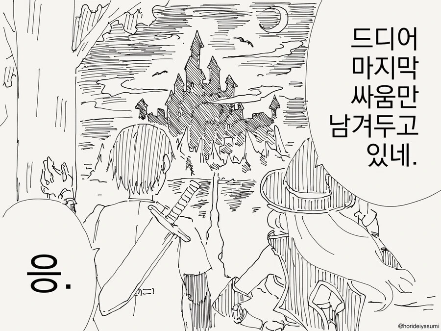 상사와의 원하지 않는 술자리 대처법.manhwa 이미지 14