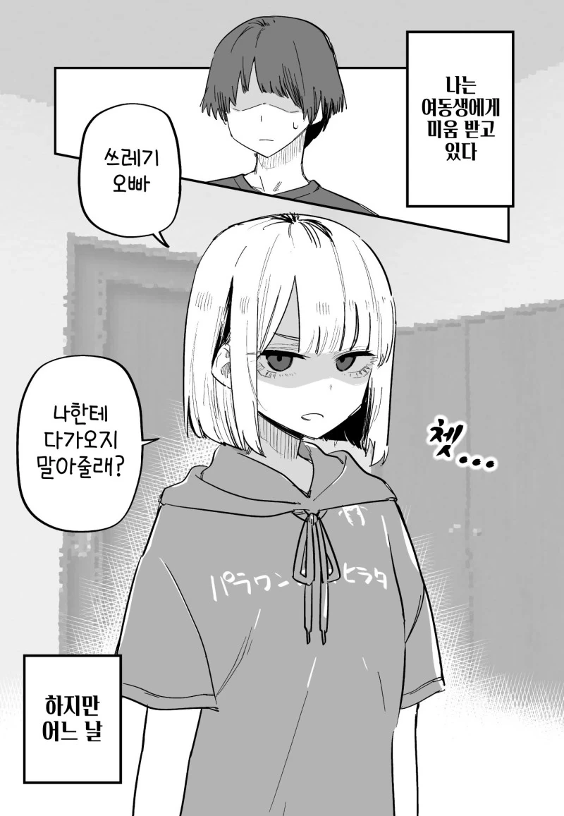 오빠! 이 문제 풀 수 있어?.manhwa 이미지 16