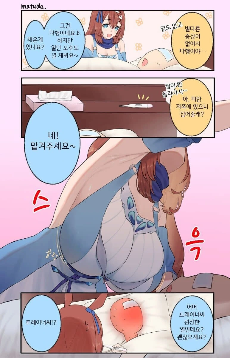웹코믹 232 페이지 | TOONZIP 이미지 14