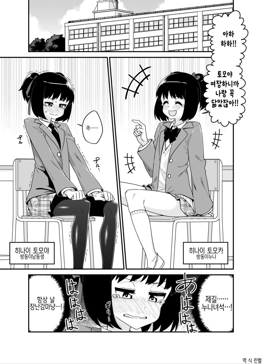 멋대로 누나의 물건을 사용하는 남동생.manhwa 이미지 13