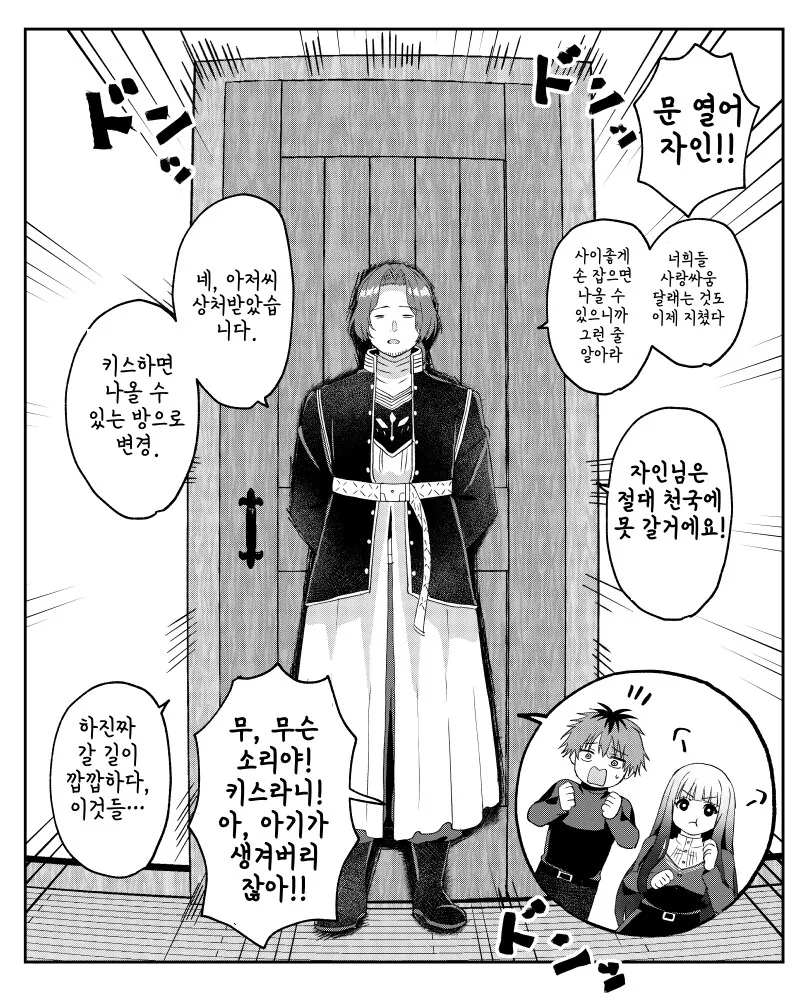 남편먼저 일찍자는manwha 이미지 14