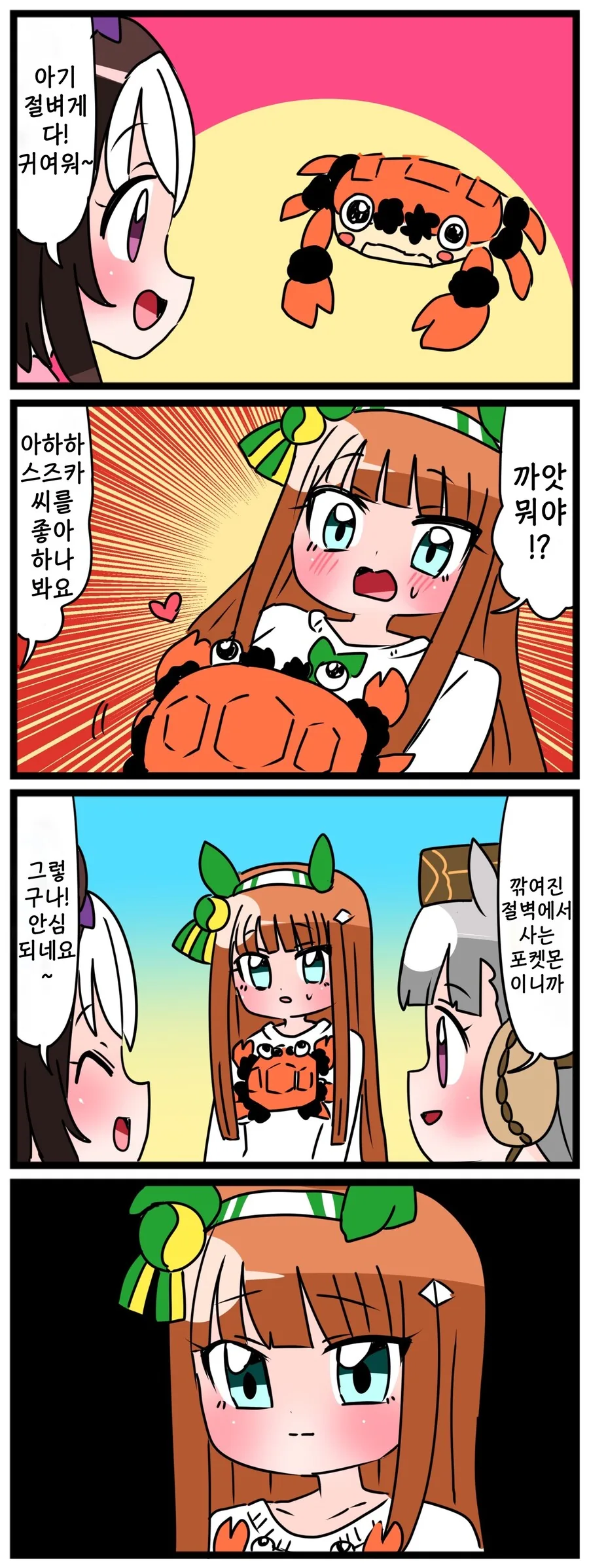 이환) 민트 무서운 아이 만화 이미지 15