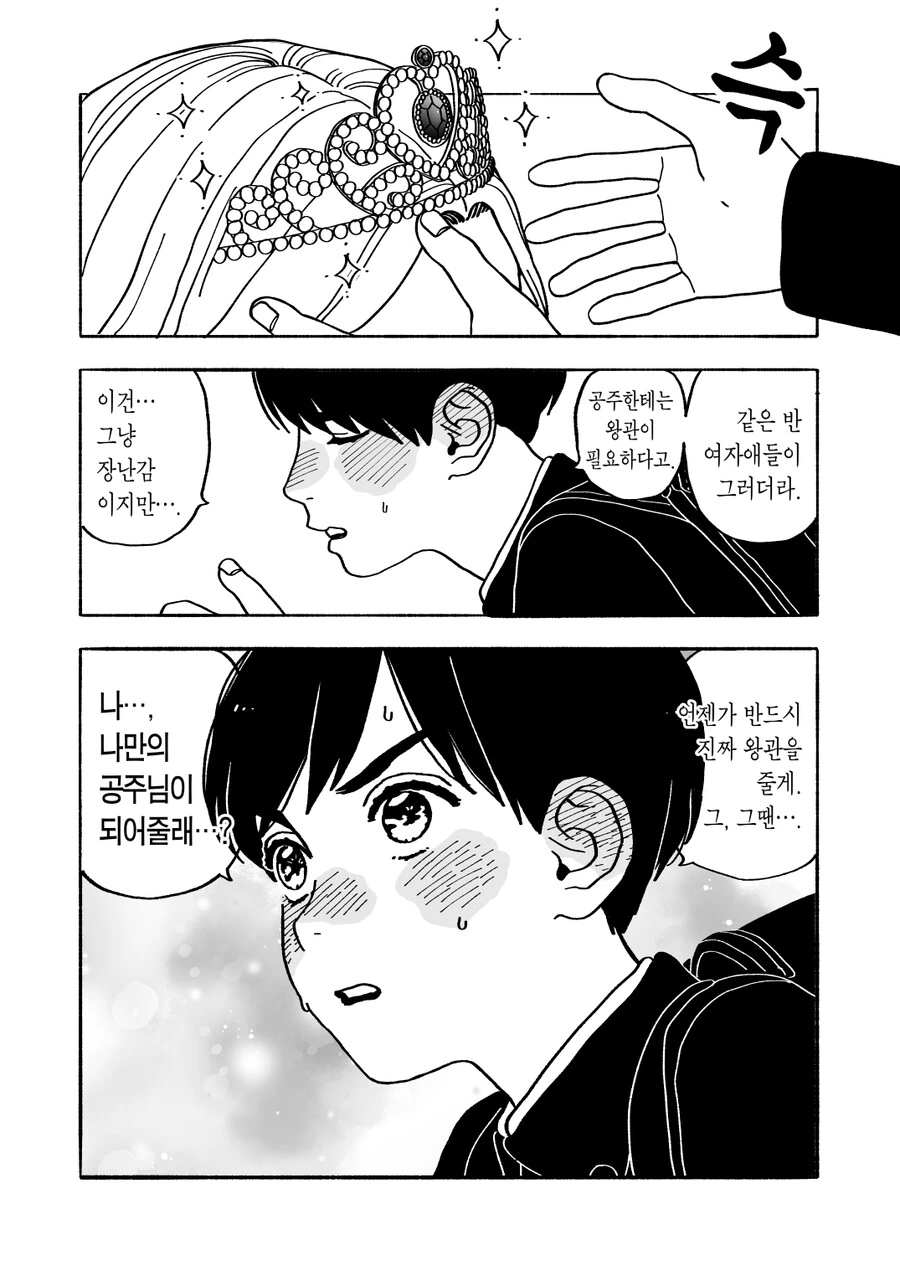 기억을 잃어버린 소꿉친구.manga 이미지 5