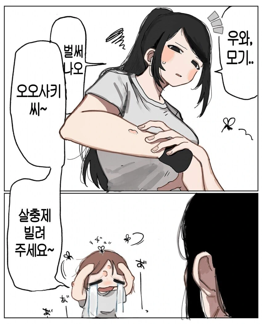 197cm 고깃집 여자 알바생 .manhwa_12.jpg