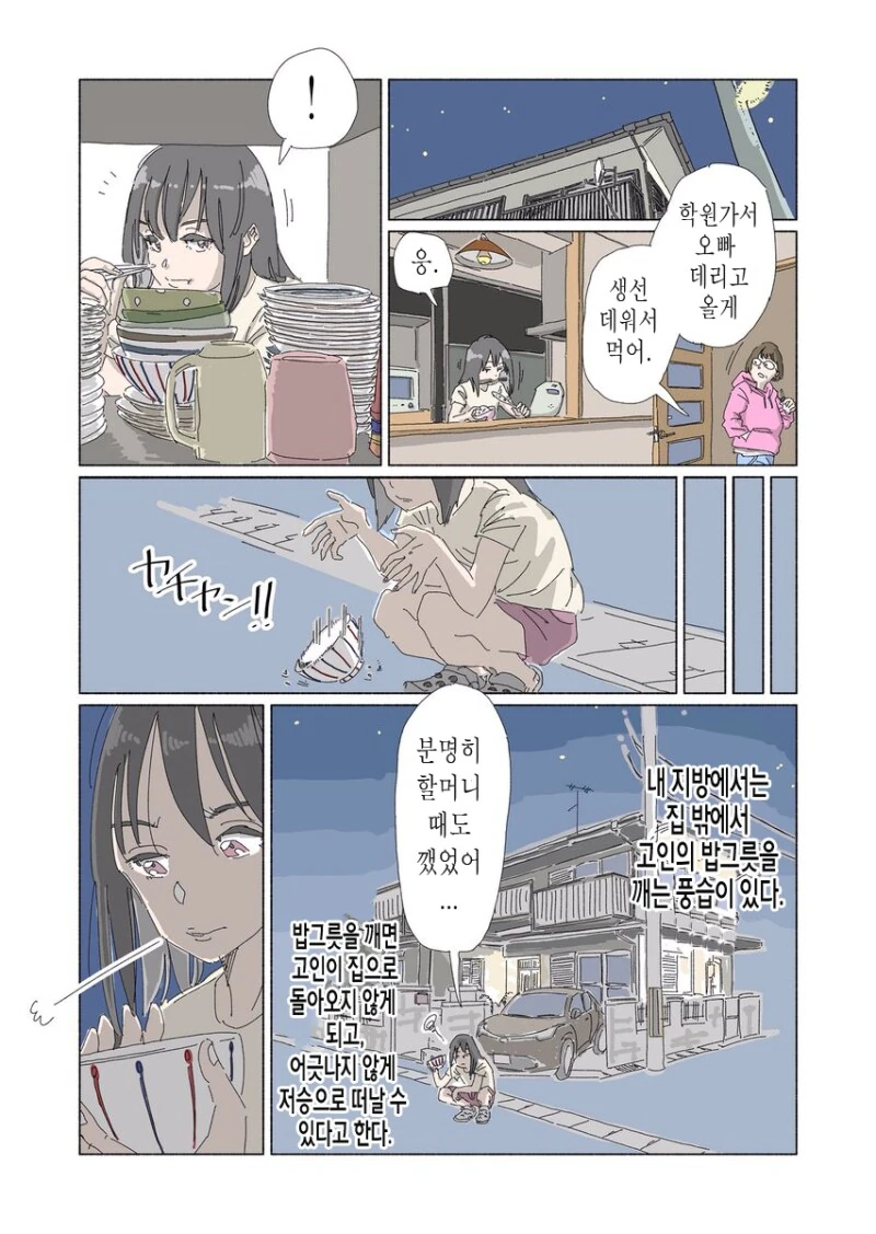 깨지지 않는 밥그릇.manhwa_5.png