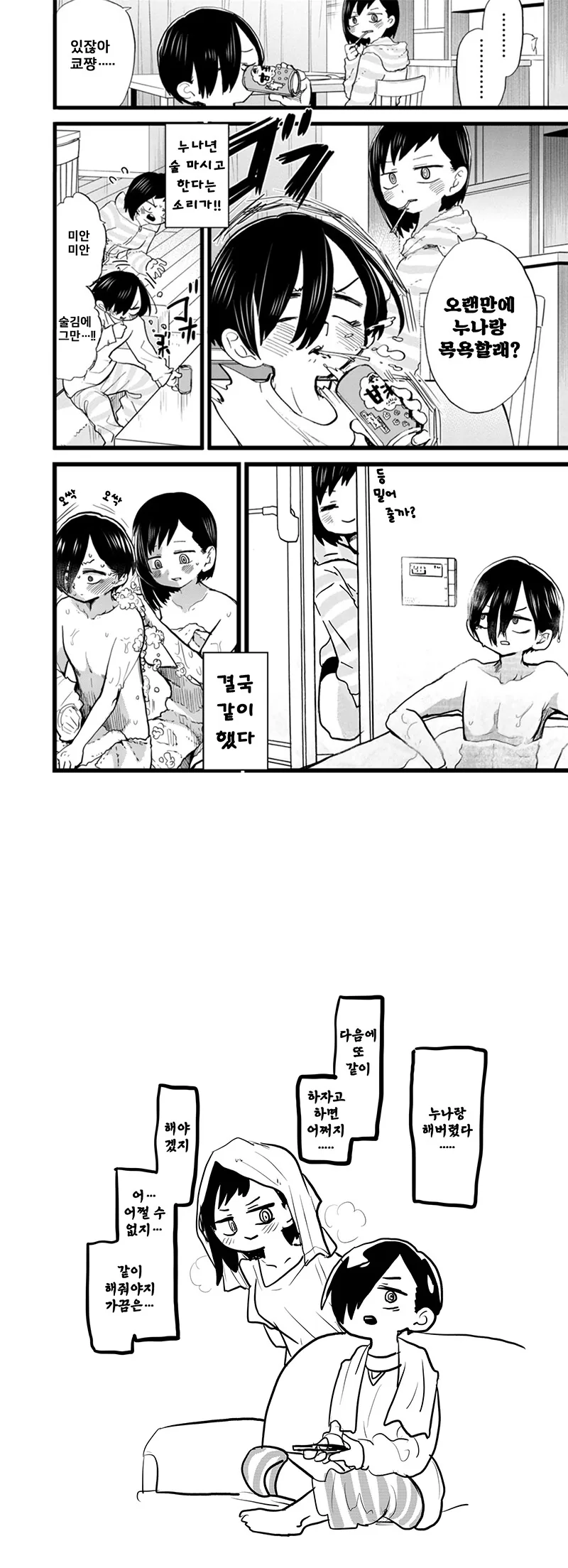 ㅎㅂ) 대놓고 남자 꼬시는 여자들.manhwa 대표 이미지