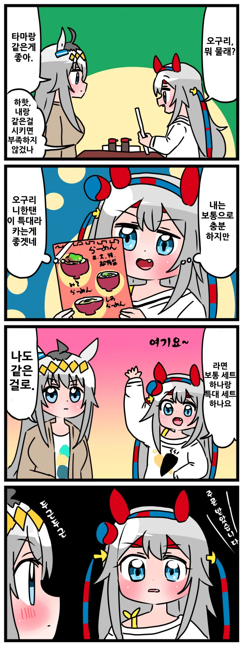 키큰 여자아이랑 키작은 남자아이 manhwa 이미지 17