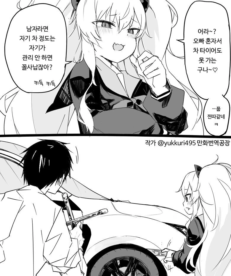 암살자의 장소 착각.manhwa 이미지 8